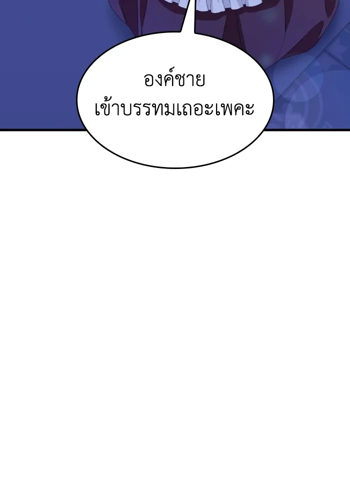 ทำแบบนี้ไม่ได้เพคะ องค์ชาย ตอนที่ 30 รูปที่ 25