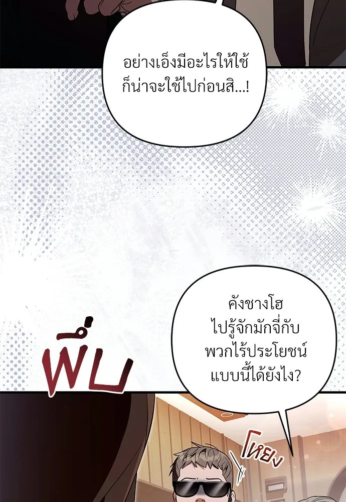 เชื่อเถอะ ฉันเป็นฮันเตอร์ห่วยแตก ตอนที่ 94 รูปที่ 20