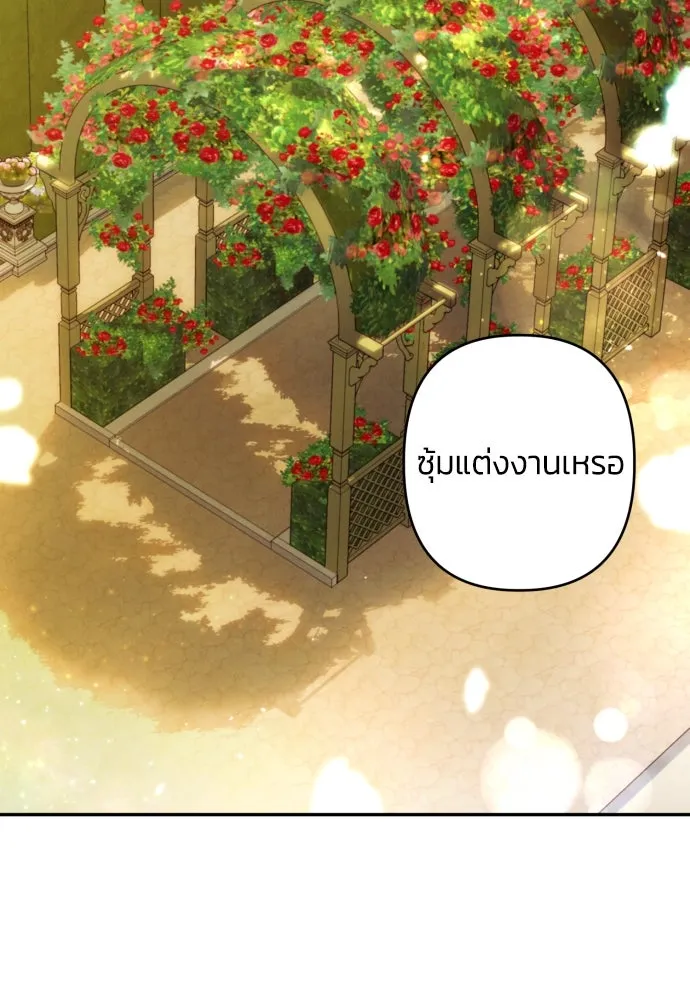 ฉันจะจีบท่านดยุกแดนเหนือ ตอนที่ 66 รูปที่ 16