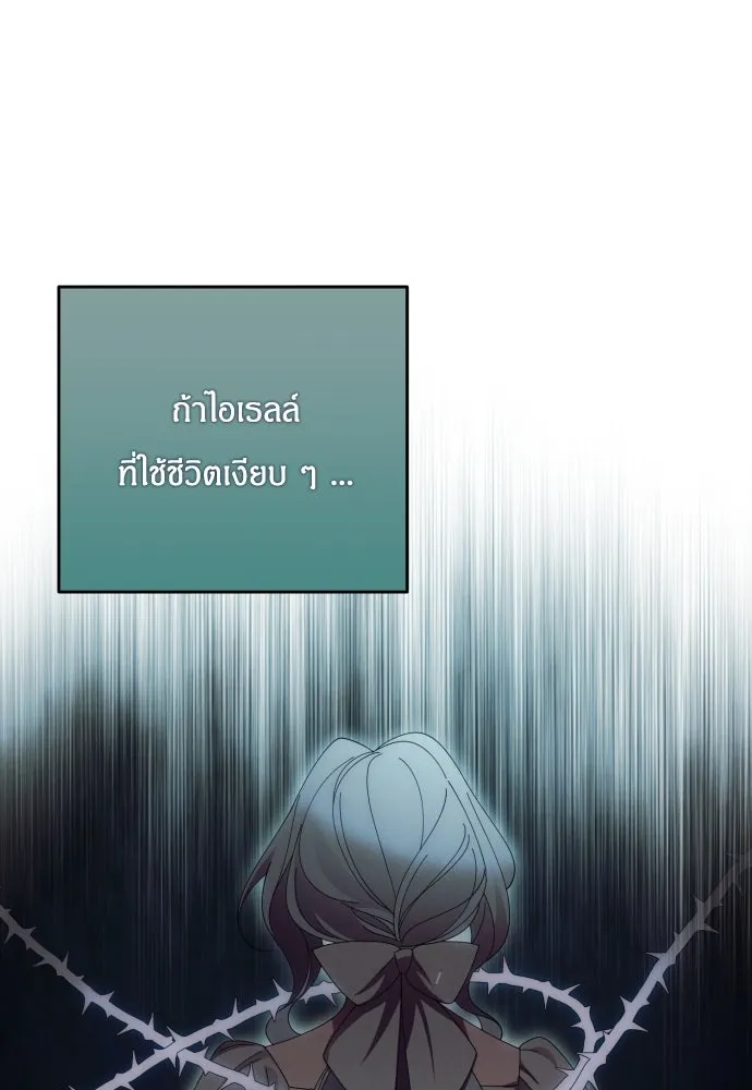 ฉันจะจีบท่านดยุกแดนเหนือ ตอนที่ 34 รูปที่ 82