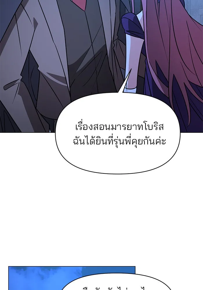 อะคาเดมีนี้เห็นทีจะเจ๊ง ตอนที่ 85 รูปที่ 20