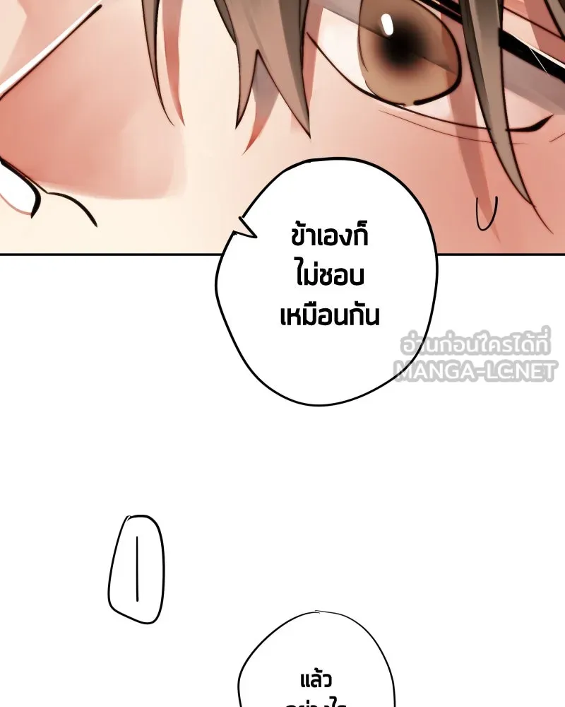 เทพมังกรคลั่งรัก ตอนที่ 20 ไม่ชอบเหมือนกัน รูปที่ 39