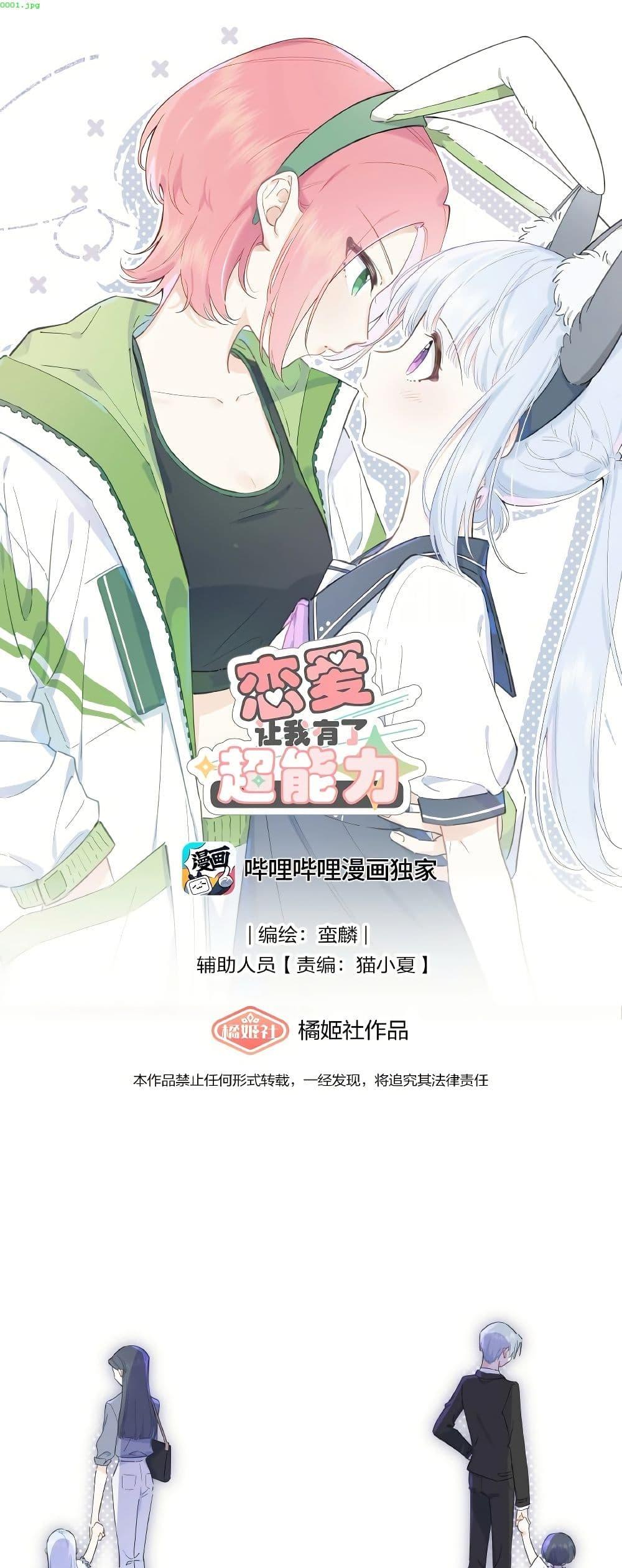 Manga-lc-com อ่านมังงะ อ่านการ์ตูน ออนไลน์ ฟรี Love Gives Me Superpowers ตอนที่ 1 2 3 4 5 6 7 8 9 10 11 12 13 14 ฟรี ไม่มีโฆษณา Manga-lc - อ่าน มังงะ อ่าน การ์ตูน ออนไลน์ อ่านมังงะ ฟรี