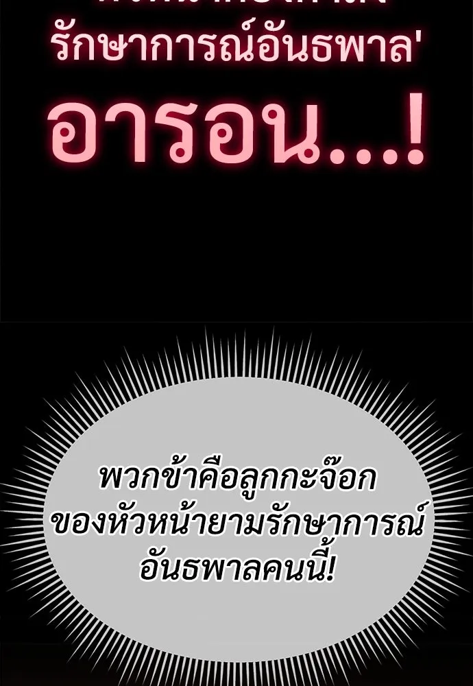 ผู้พิทักษ์เถื่อนแห่งยุคกลาง ตอนที่ 2 รูปที่ 161