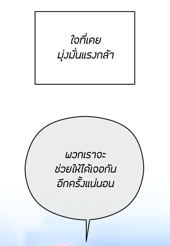 วิธีหนีตายจากนิยายโรคจิต ตอนที่ 82 รูปที่ 128