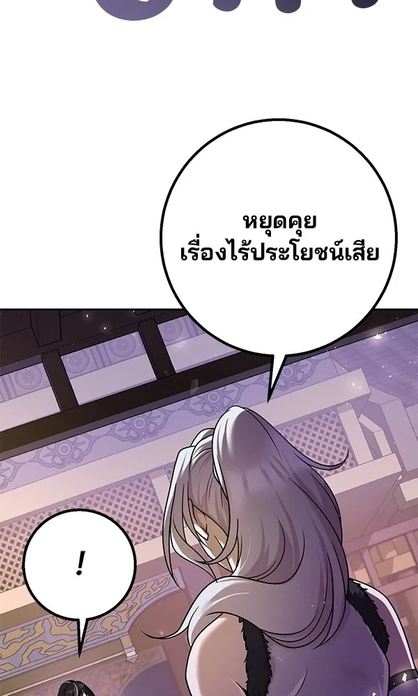 พอแล้วขันที อยากมีเจ้าโลก ตอนที่ 27 รูปที่ 112