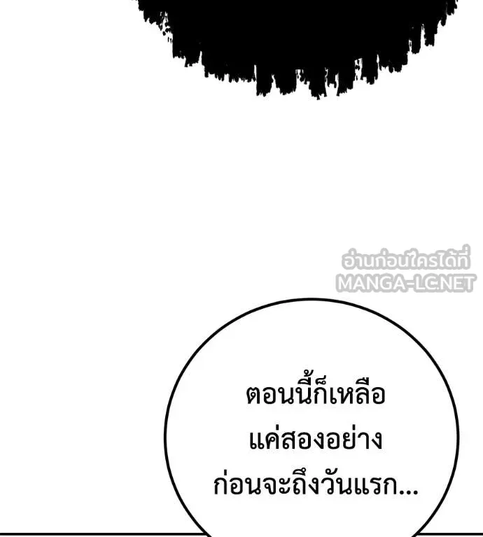 เรียกฉันว่าพระเจ้า ตอนที่ 45 รูปที่ 104