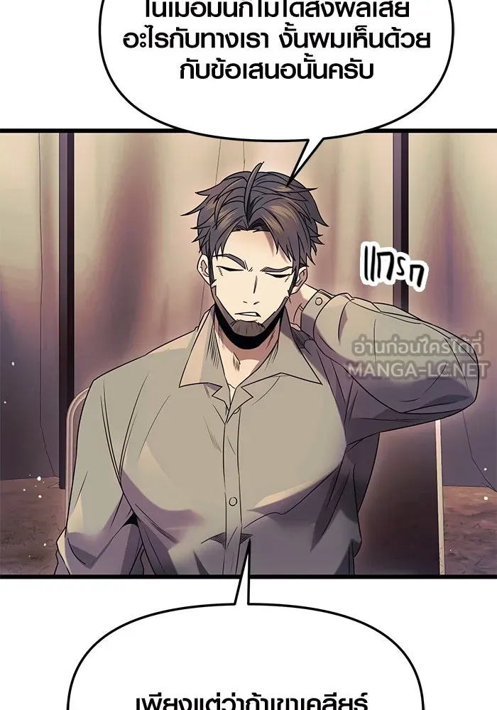 พลิกชะตาคว้าไอเทมระดับเทพ ตอนที่ 45 รูปที่ 78