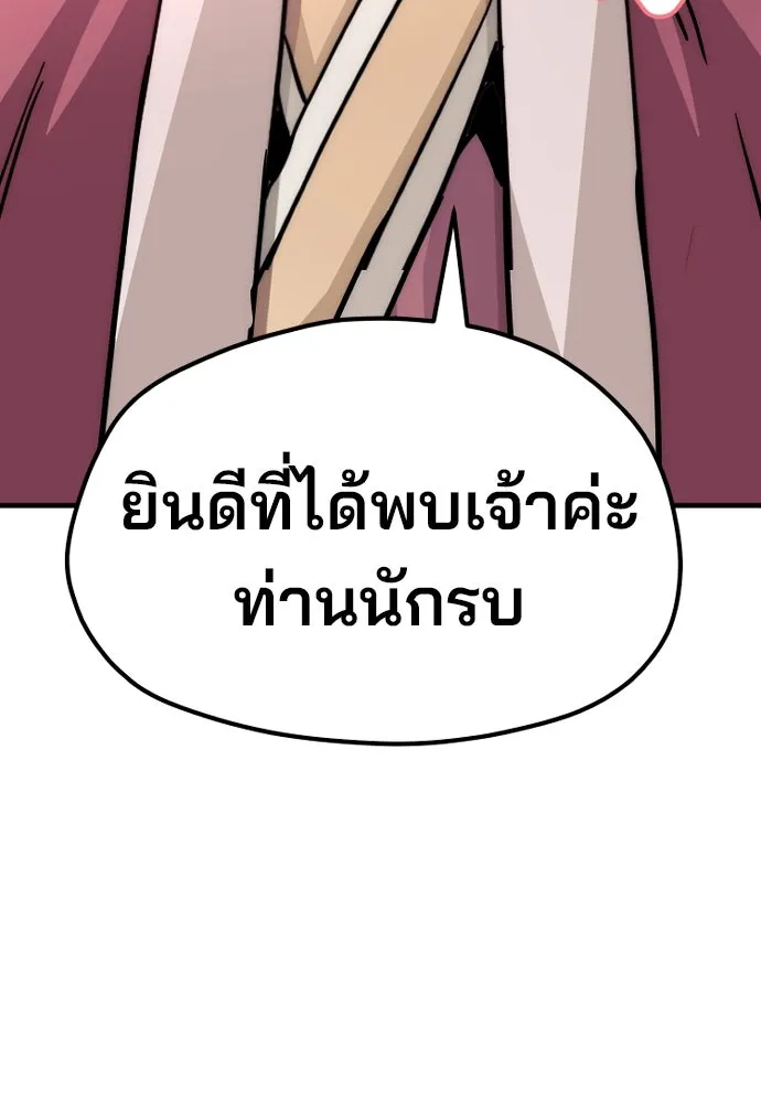 เส้นทางสู่เทพมาร ตอนที่ 39 รูปที่ 263