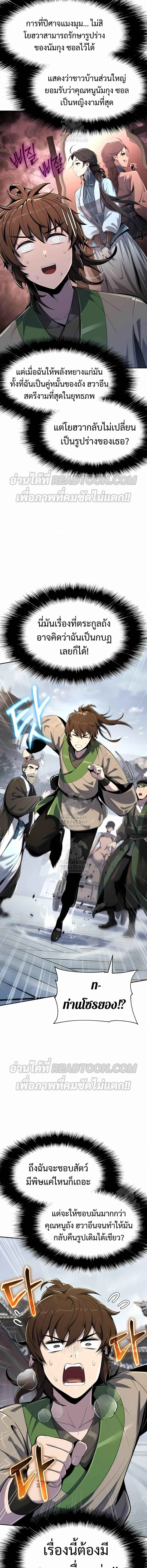 The Poison Master of Sacheon Tang Clan สาราน_กรมส_ตว_พ_ษของสตร_มเมอร_ผ_เก_ดใหม_ในต_างโลก ตอนที่ ตอนที่ 40 รูปที่ 2