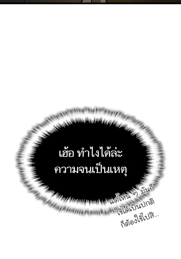 หลังวันสิ้นโลก ตอนที่ 7 รูปที่ 67