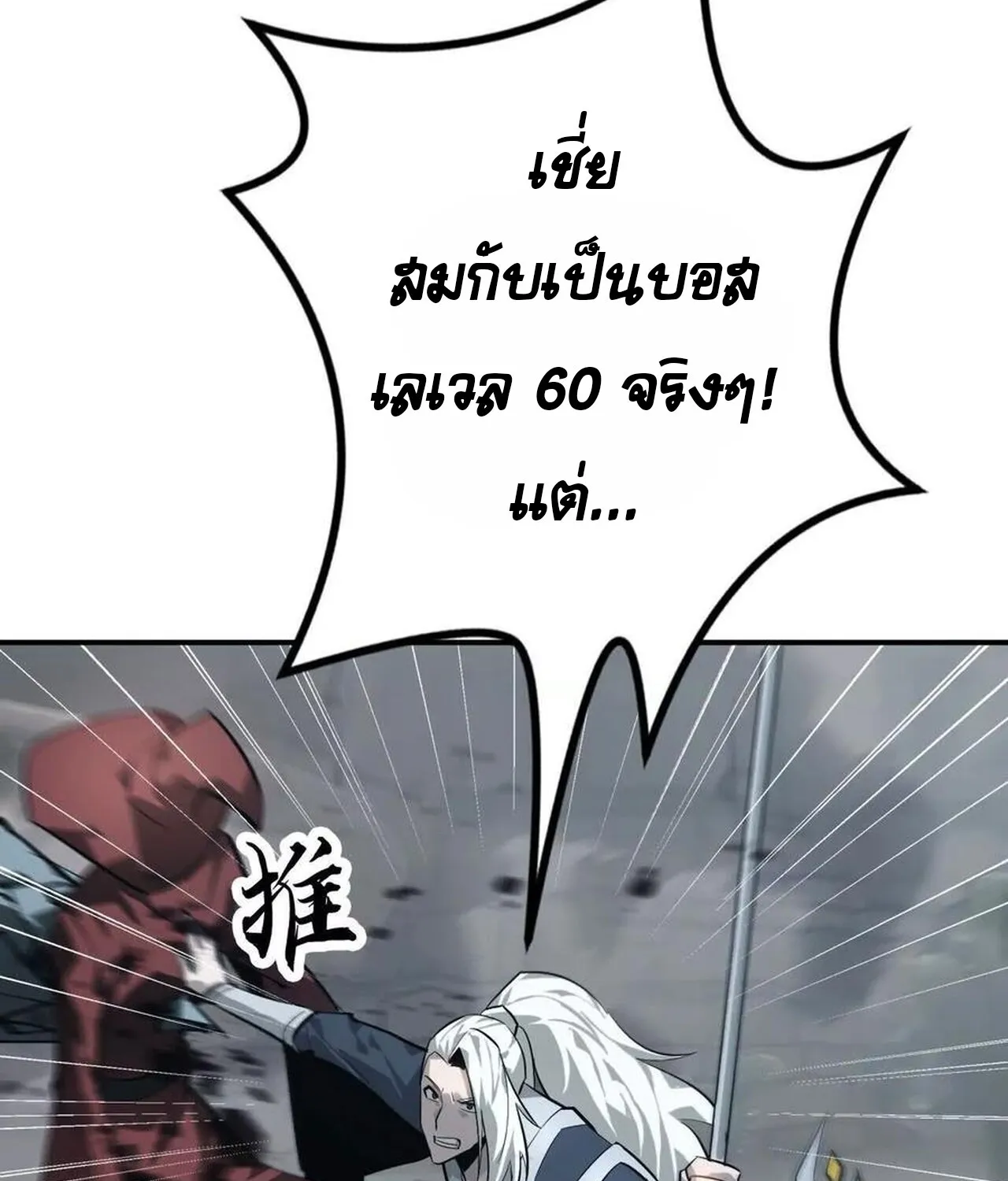 Unparalleled in the Online Gaming World ยอดคน ณ โลกออนไลน_ ตอนที่ ตอนที่ 43 รูปที่ 80