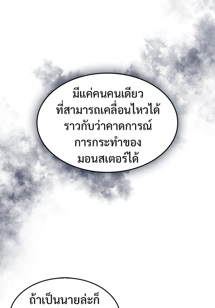 ผู้เล่นหน้าใหม่เลเวลแมกซ์ ตอนที่ 19 ชอนยูซอง ดาบศักดิ์สิทธิ์ รูปที่ 101