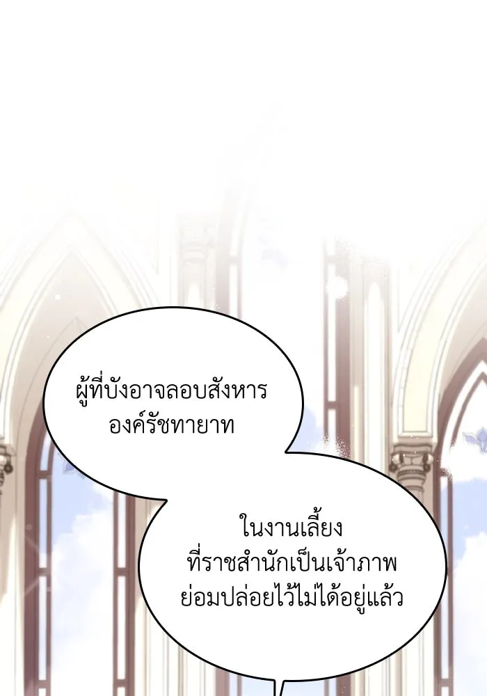 ทำแบบนี้ไม่ได้เพคะ องค์ชาย ตอนที่ 59 รูปที่ 67