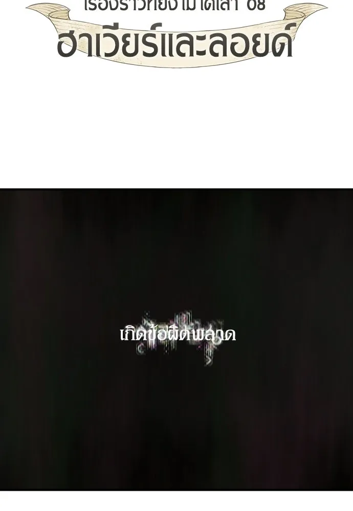 ยอดสถาปนิกผู้พิทักษ์อาณาจักร ตอนที่ 221 ฮาเวียร์และลอยด์ (1) รูปที่ 2