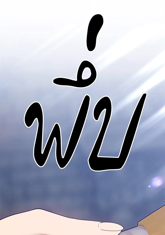 +99 ท่อนไม้พร้อมบวก ตอนที่ 27 รูปที่ 164