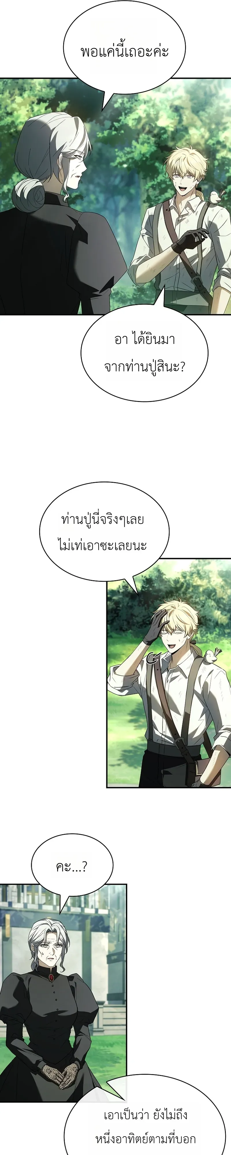 To Hell with Being Heir_ I_m going to Heal ช_างห_วตำแหน_งทายาทส_ ฉ_นขอไปใช_ช_ว_ตช_ลๆด_กว_า ตอนที่ ตอนที่ 7 รูปที่ 16