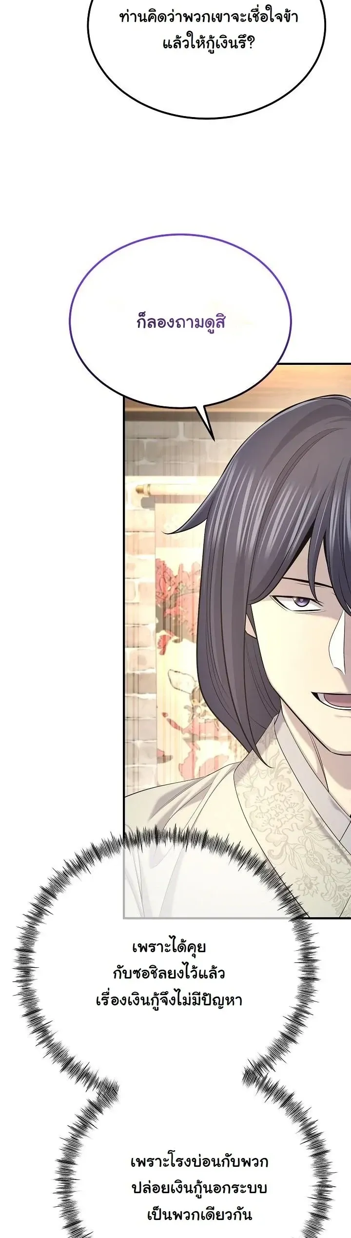 Monopolizing All Opportunities ชะตาฟ_าประทาน ข_าขอฮ_บเพ_ยงผ_เด_ยว ตอนที่ ตอนที่ 29 รูปที่ 33