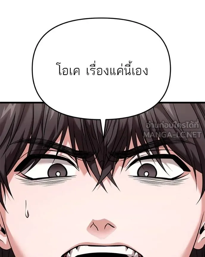 โทษที พื้นที่นี้ ตอนที่ 27 รูปที่ 97