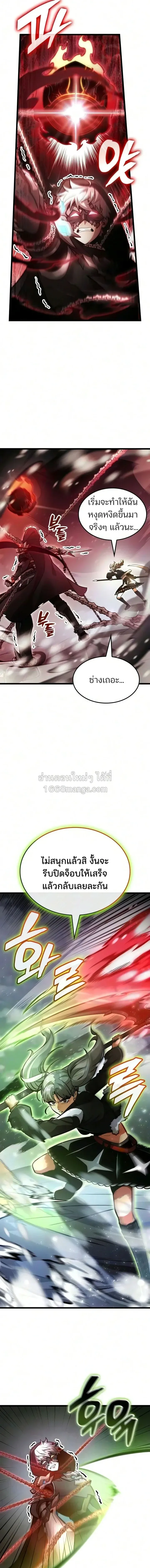 Emperor of Solo Play ราชาแห_งโซโล_เพลย_ ตอนที่ ตอนที่ 72 รูปที่ 21