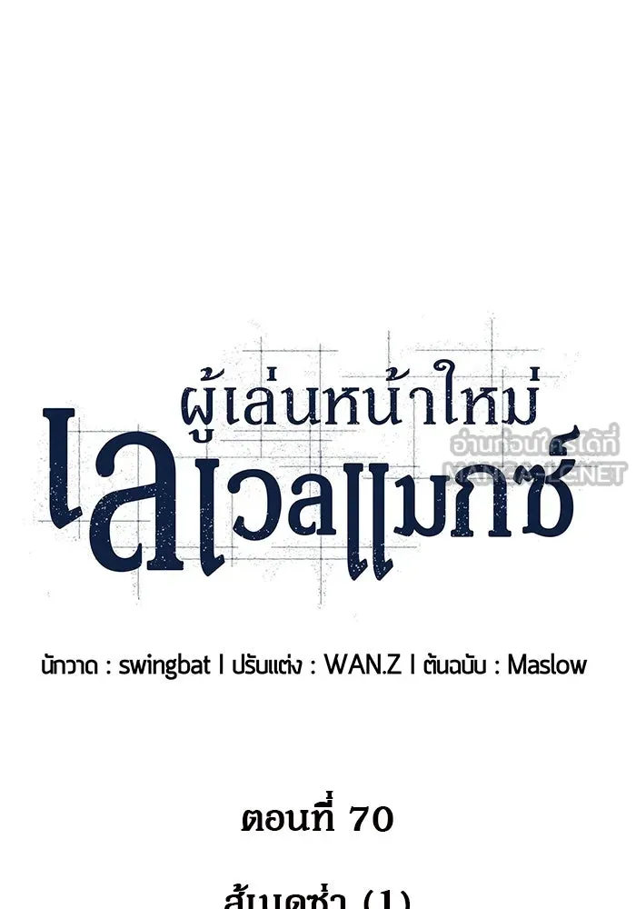 ผู้เล่นหน้าใหม่เลเวลแมกซ์ ตอนที่ 70 บุกเมดูซ่า (1) รูปที่ 39