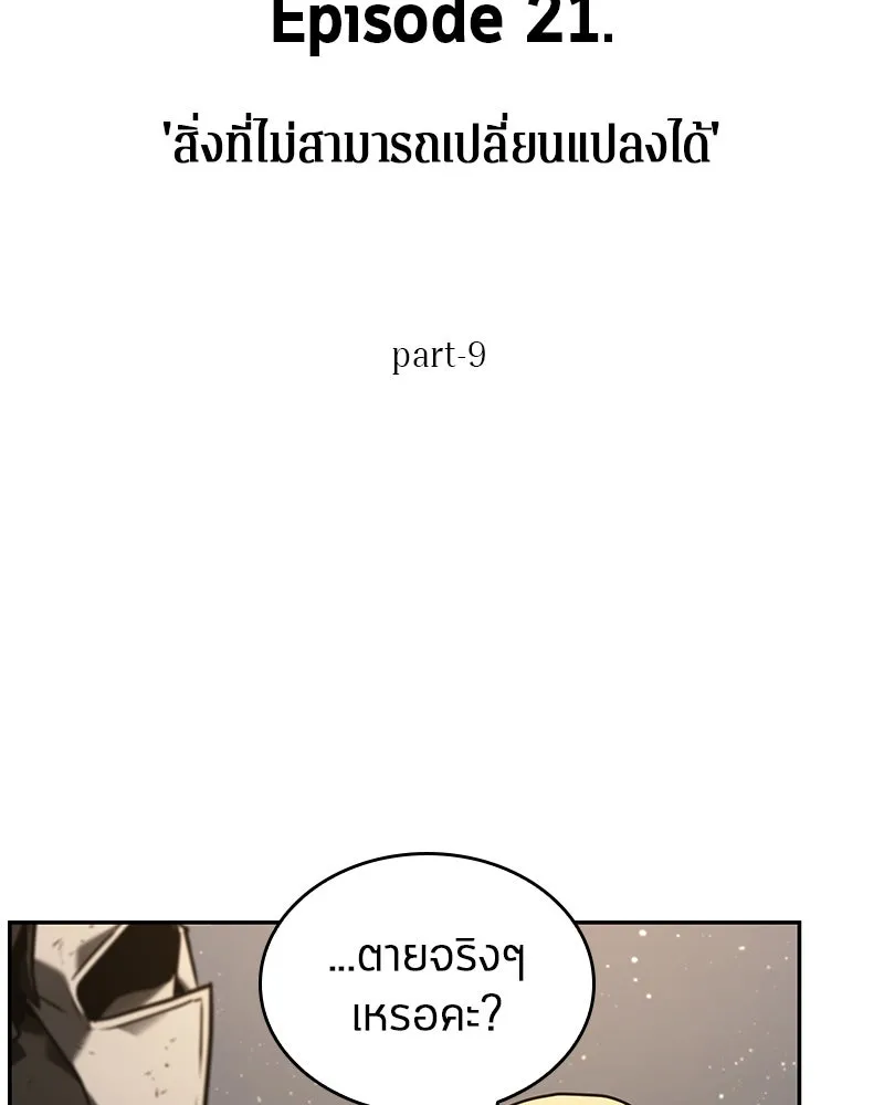 Omniscient Reader อ่านชะตาวันสิ้นโลก ตอนที่ 21 สิ่งที่ไม่สามารถเปลี่ยนแปลงได้ รูปที่ 58