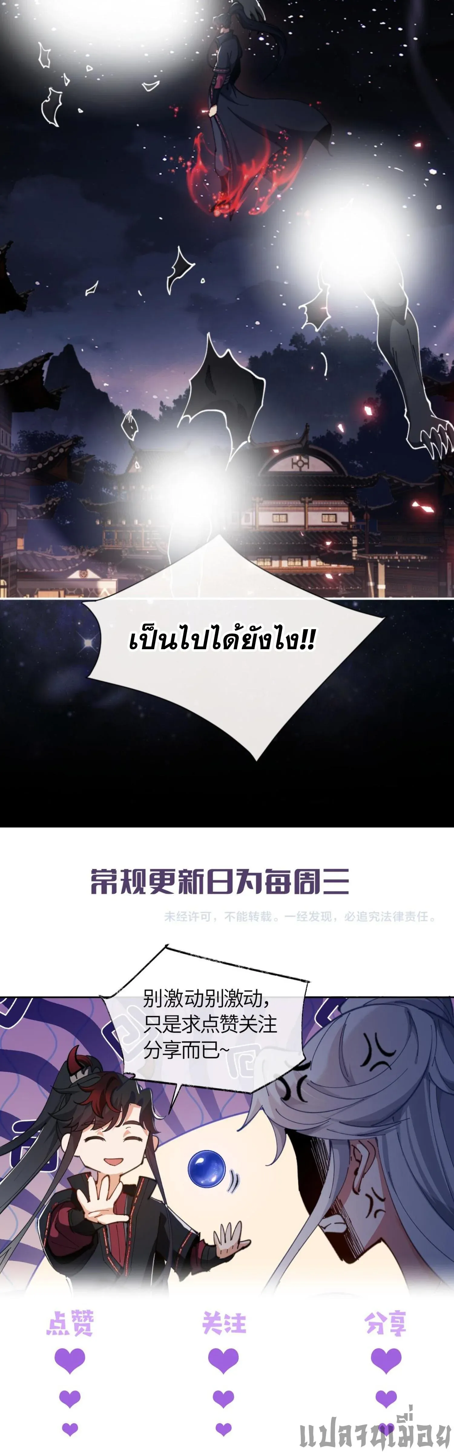 Devious Son of Heaven อาจารย_ ศ_ษย_บ_าขอกบฎนะขอร_บ ตอนที่ ตอนที่ 49 รูปที่ 11