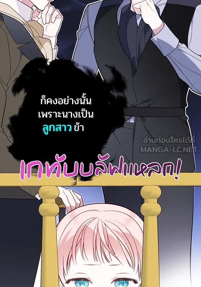 หนูน้อยทรราช ตอนที่ 17 รูปที่ 18