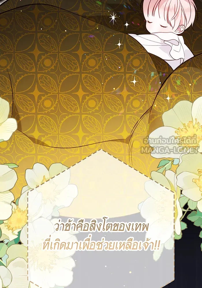 หนูน้อยทรราช ตอนที่ 22 รูปที่ 90