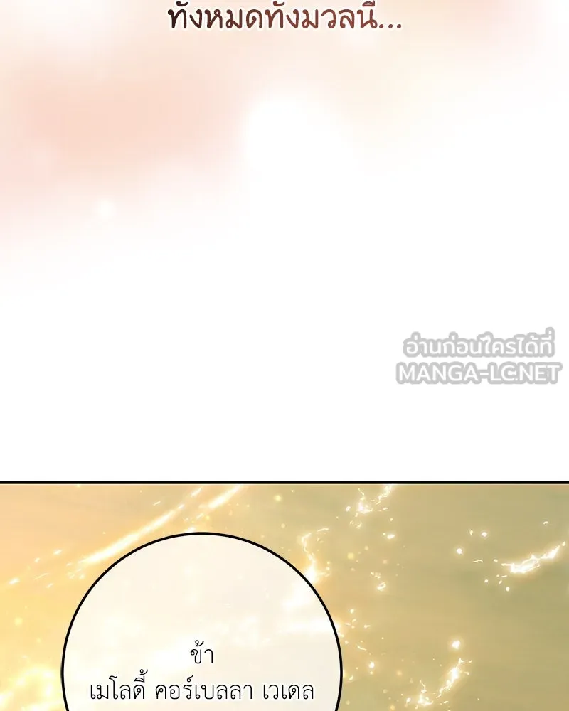 เจ้าหญิงคลั่งแห่งวังหลวง ตอนที่ 79 รูปที่ 129