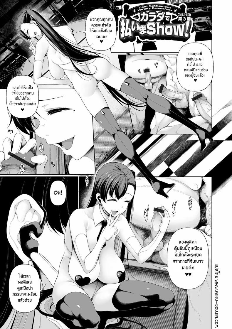 Doujin-Lc- อ่าน โดจิน มังฮวา เกาหลี ญี่ปุ่น จีน แปลไทย เกมโชว์ปลดหนี้ [Sakamata Nerimono] Shakkin Hensai Variety ตอนที่ 1 2 3 4 5 6 7 8 9 10 11 12 13 14 ฟรี ไม่มีโฆษณา อ่าน โดจิน Manhwa เกาหลี ญี่ปุ่น จีน เรามีครบ คัดมาให้เน้นๆ โดจิน 18+ รับประกันความฟินโดย  Doujin Lc