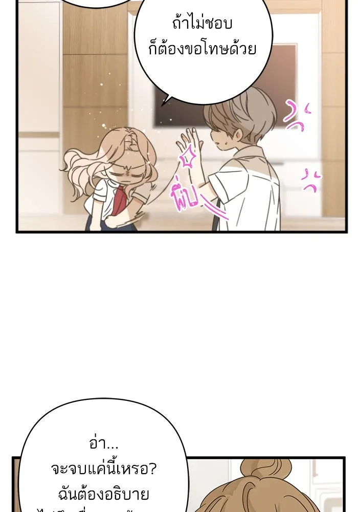 ฉันมันร้าย หรือเพราะโลกไม่น่ารัก ตอนที่ 143 รูปที่ 85
