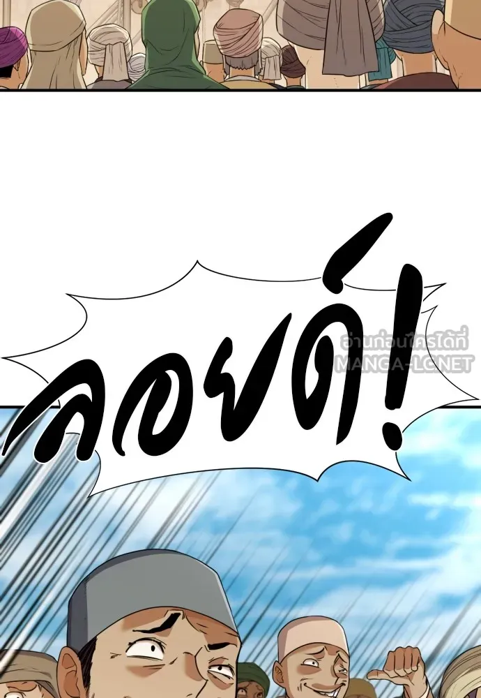 ยอดสถาปนิกผู้พิทักษ์อาณาจักร ตอนที่ 95 รูปที่ 45