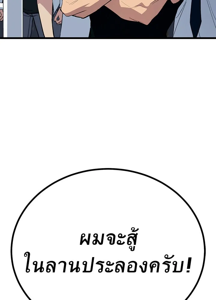 ราชาลานประลอง ตอนที่ 3 รูปที่ 5