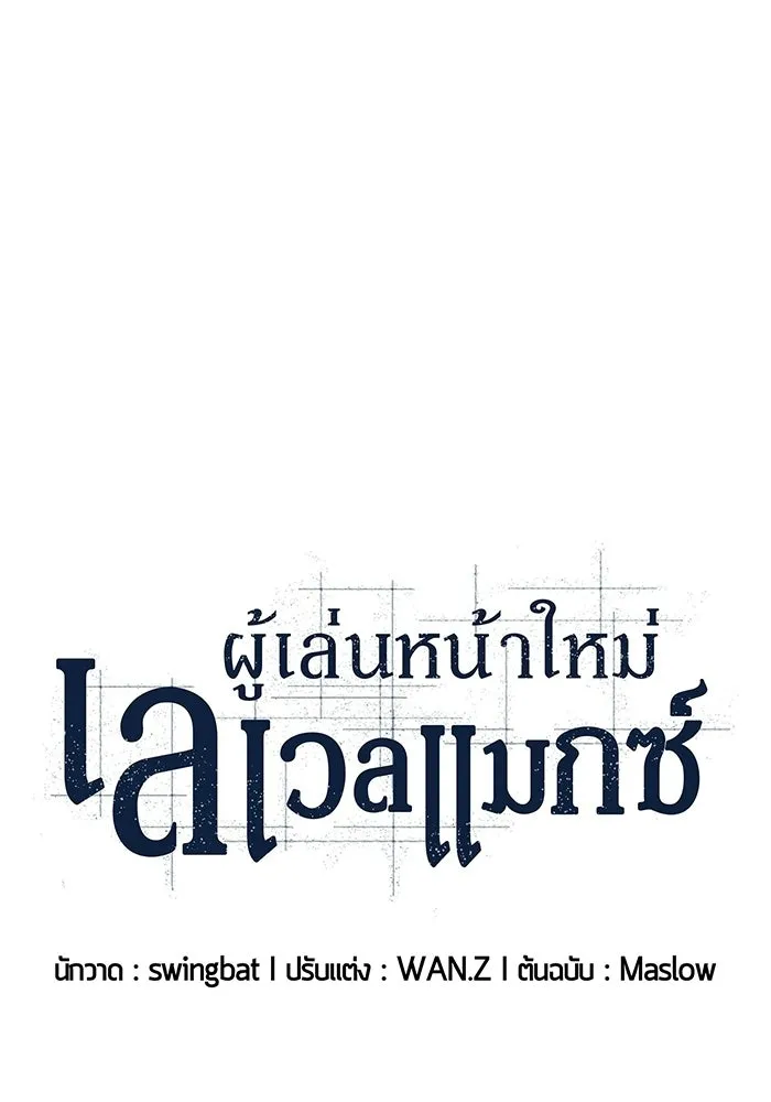 ผู้เล่นหน้าใหม่เลเวลแมกซ์ ตอนที่ 256 เส้นทางเชื่อมสู่โลกปีศาจ รูปที่ 22