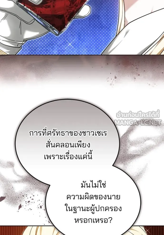 เจ้าสาวอัคนีดำ ตอนที่ 106 รูปที่ 74