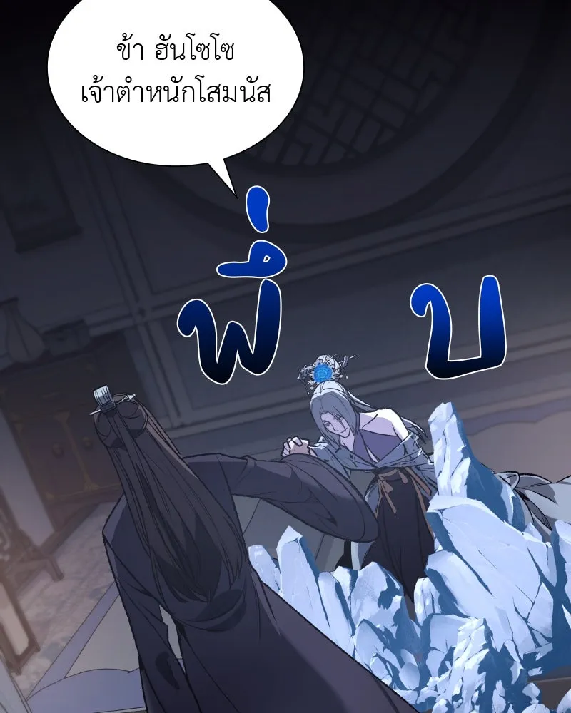 เกิดอีกทีเป็นว่าที่ประมุขลัทธิมาร ตอนที่ 43 รูปที่ 86