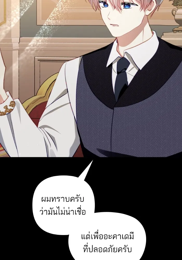 บุตรสาวของดยุกปีศาจ ตอนที่ 106 รูปที่ 31