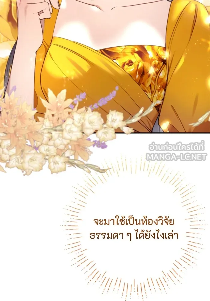 ตัวร้ายอย่างฉันขออยู่อย่างสงบ ตอนที่ 19 รูปที่ 90