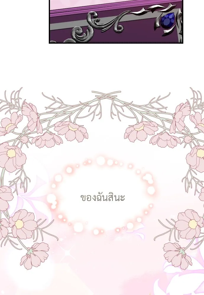 จักรพรรดิคลั่งรักที่เด็กกว่าฉันพันปี ตอนที่ 5 รูปที่ 127