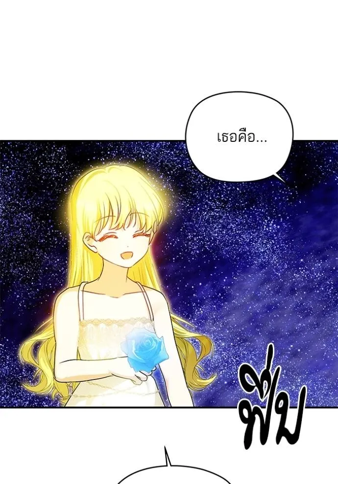 บุตรสาวของดยุกปีศาจ ตอนที่ 171 รูปที่ 86