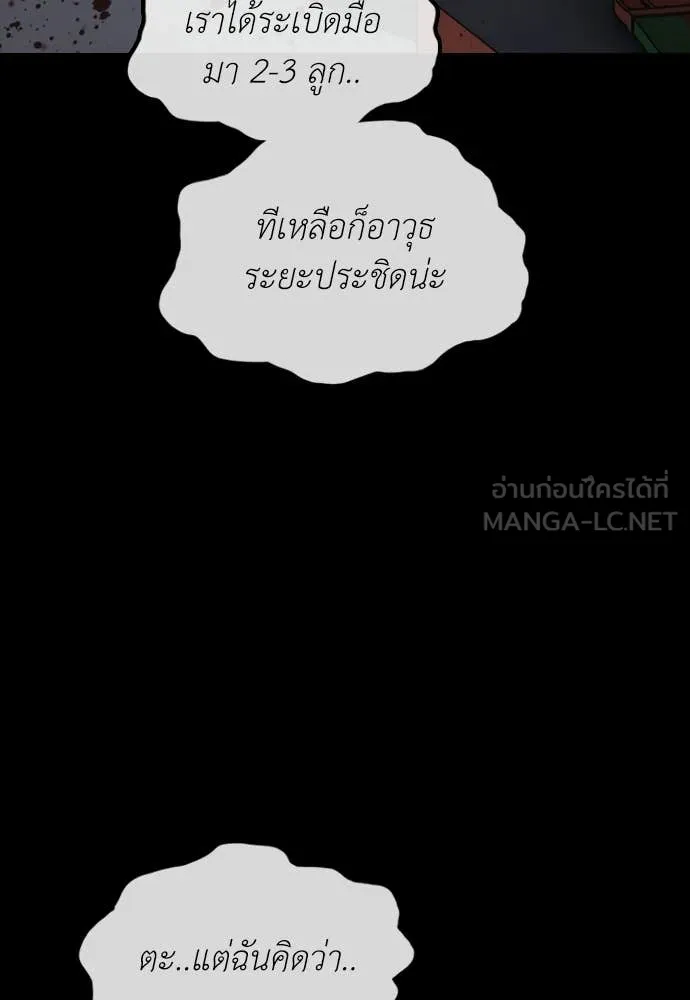 ผู้กล้าฝ่า ตอนที่ 30 รูปที่ 193