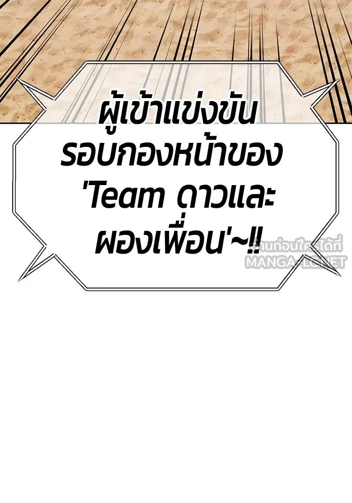 +99 ท่อนไม้พร้อมบวก ตอนที่ 29 ศัตรูที่แข็งแกร่งที่สุด (2) รูปที่ 213