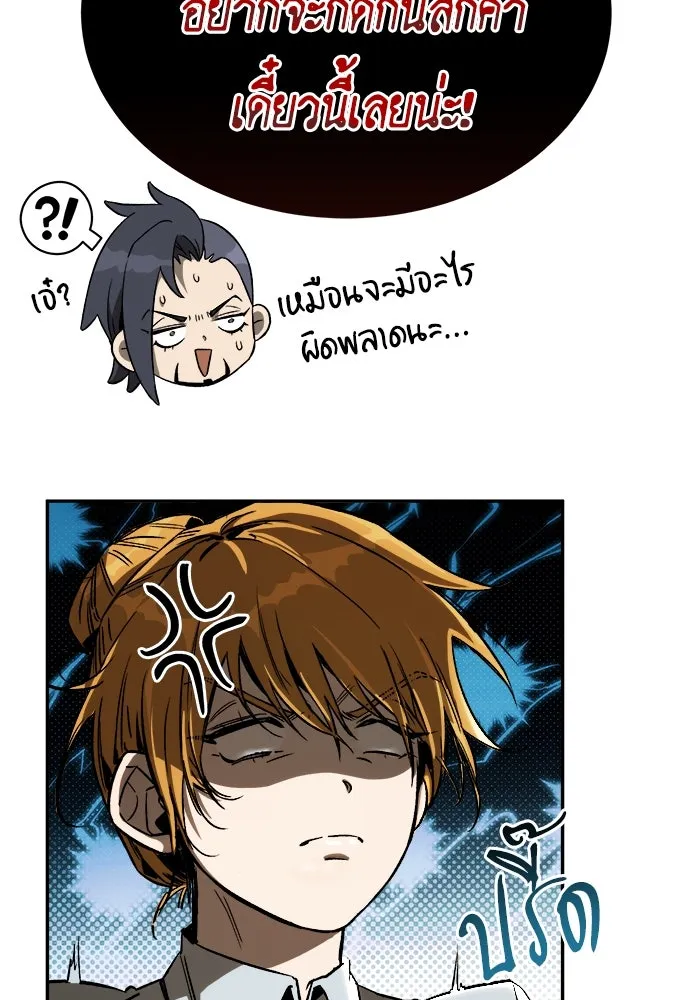 ผู้พิทักษ์เถื่อนแห่งยุคกลาง ตอนที่ 3 รูปที่ 87