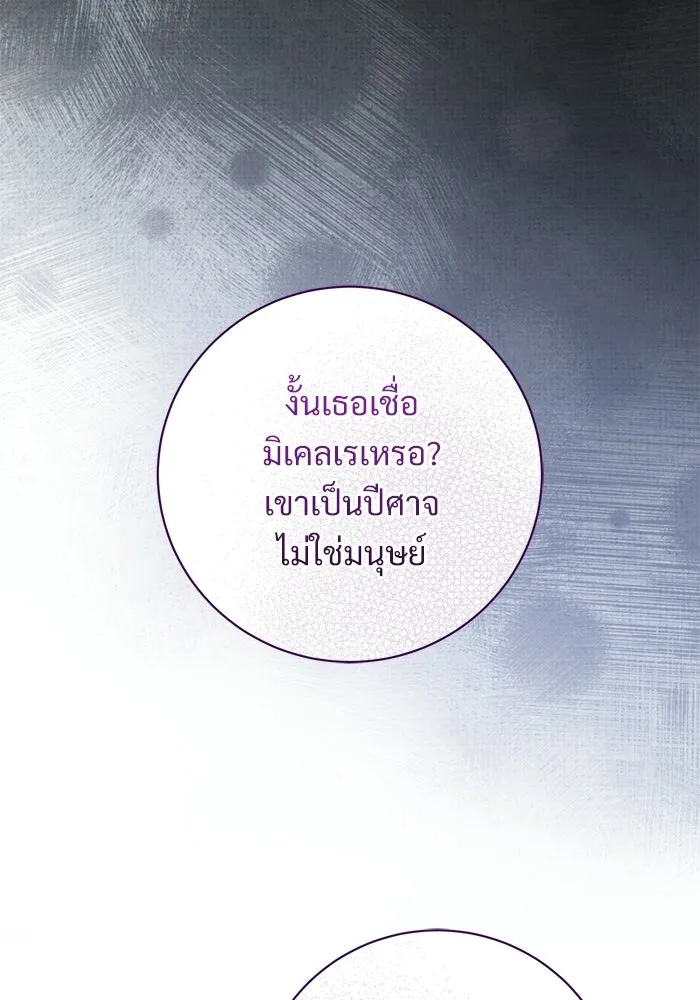 แด่ชู้รักของสามี ตอนที่ 106 รูปที่ 43