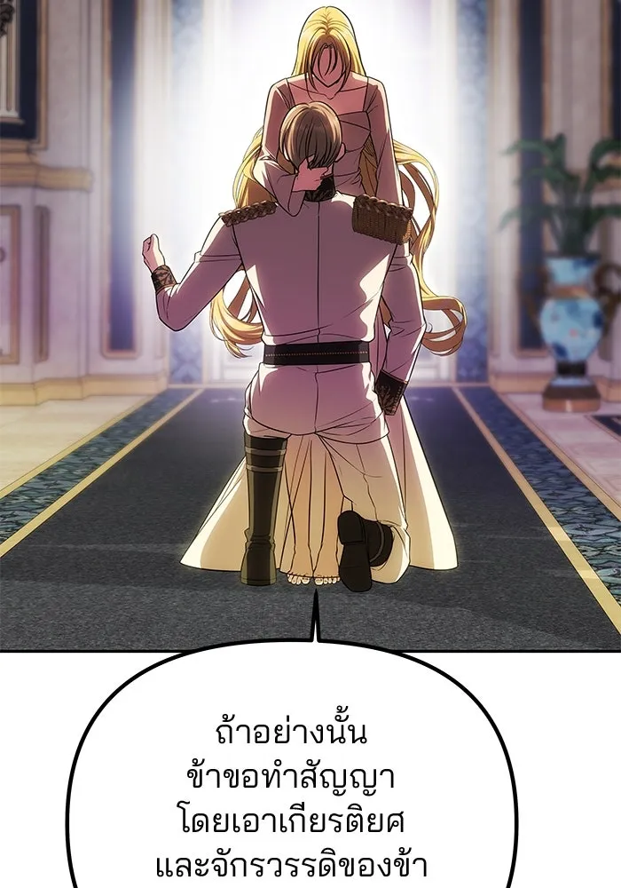 เกมรักจับสามี ตอนที่ 57 รูปที่ 83
