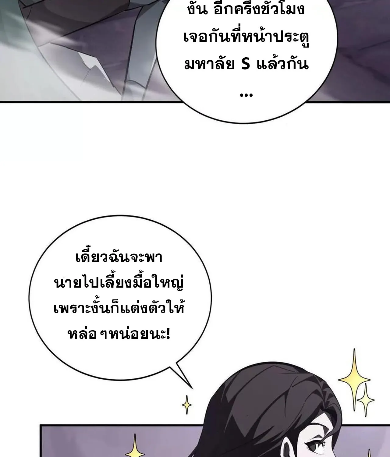 Unparalleled in the Online Gaming World ยอดคน ณ โลกออนไลน_ ตอนที่ ตอนที่ 39 รูปที่ 24