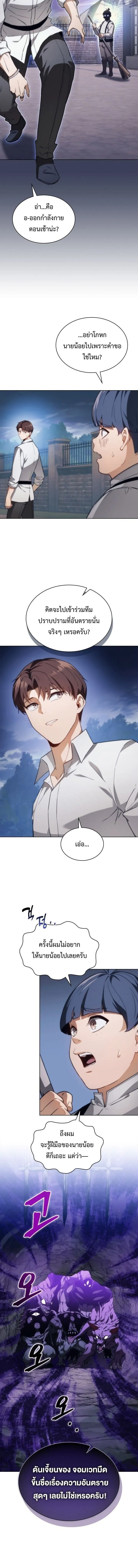 Return of the Apocalypse-Class Death Knight เดธไนท_ระด_บหายนะหวนค_นส_อด_ต ตอนที่ ตอนที่ 54 รูปที่ 2