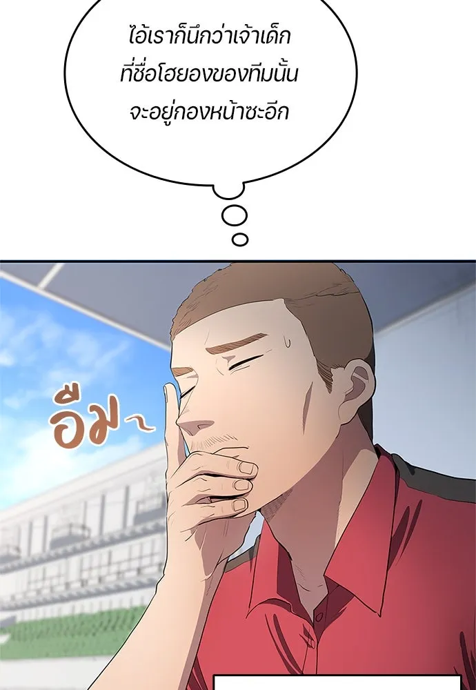 นักเตะแข้งสวรรค์ ตอนที่ 36 รูปที่ 76
