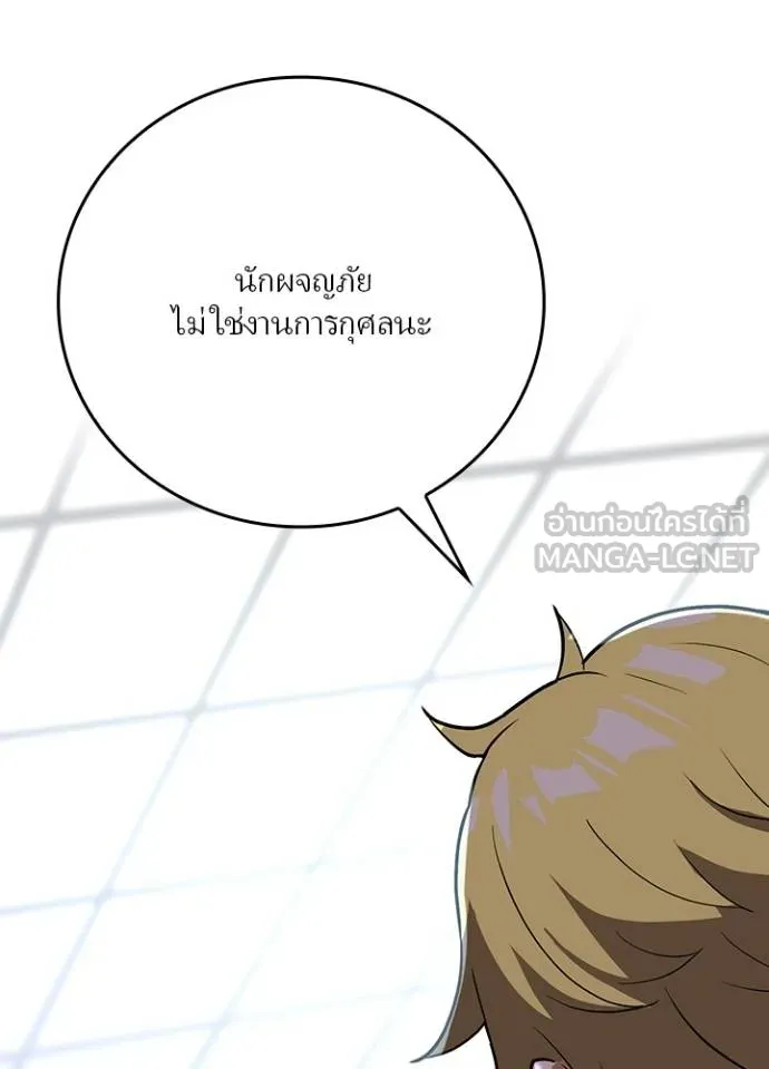 เป้าหมายครั้งที่ 2 ตอนที่ 4 รูปที่ 54